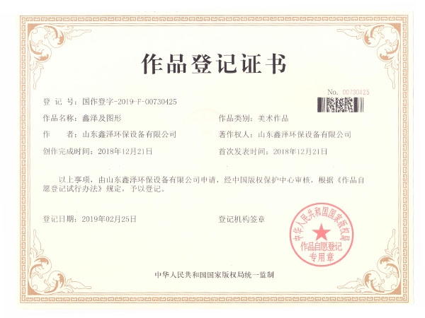 作品登記證書(shū)