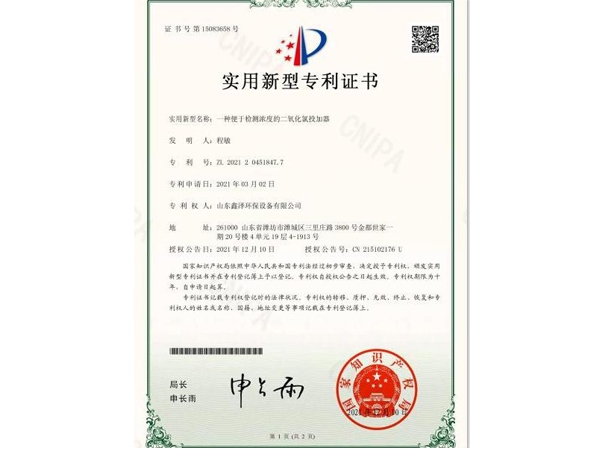 二氧化氯投加器實(shí)用新型專利