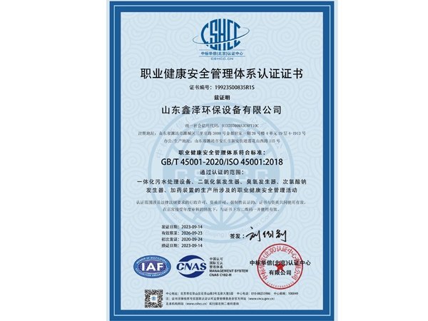 職業(yè)健康安全管理體系認(rèn)證證書(shū)
